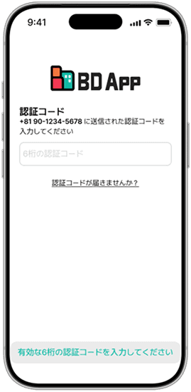 認証コードを入力