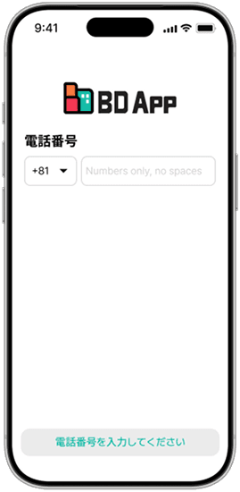 携帯電話番号でログイン