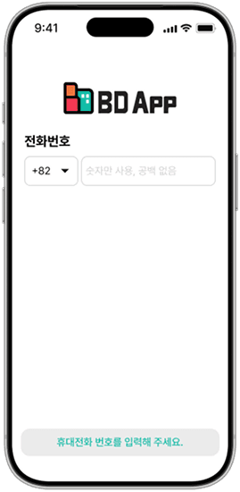 휴대폰 번호로 로그인